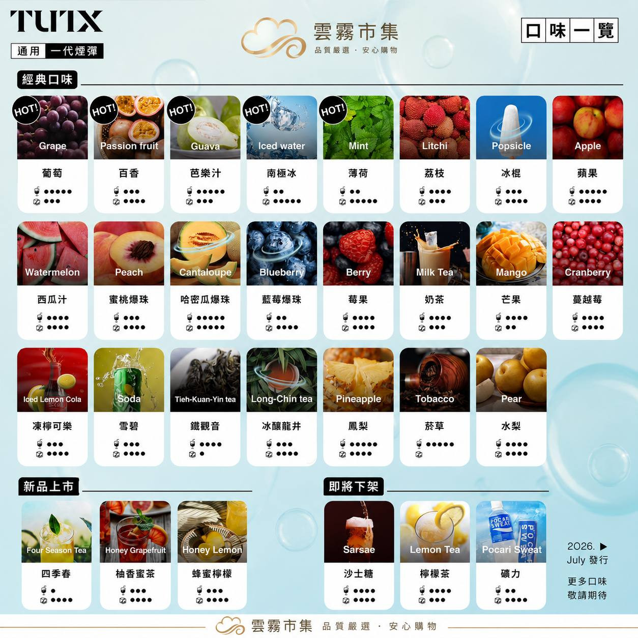 <p><strong>TUTX煙彈 極致涼感</strong></p>